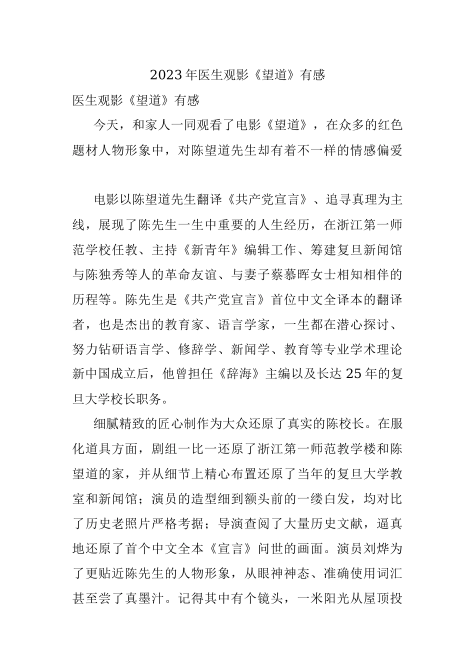 2023年医生观影《望道》有感.docx_第1页