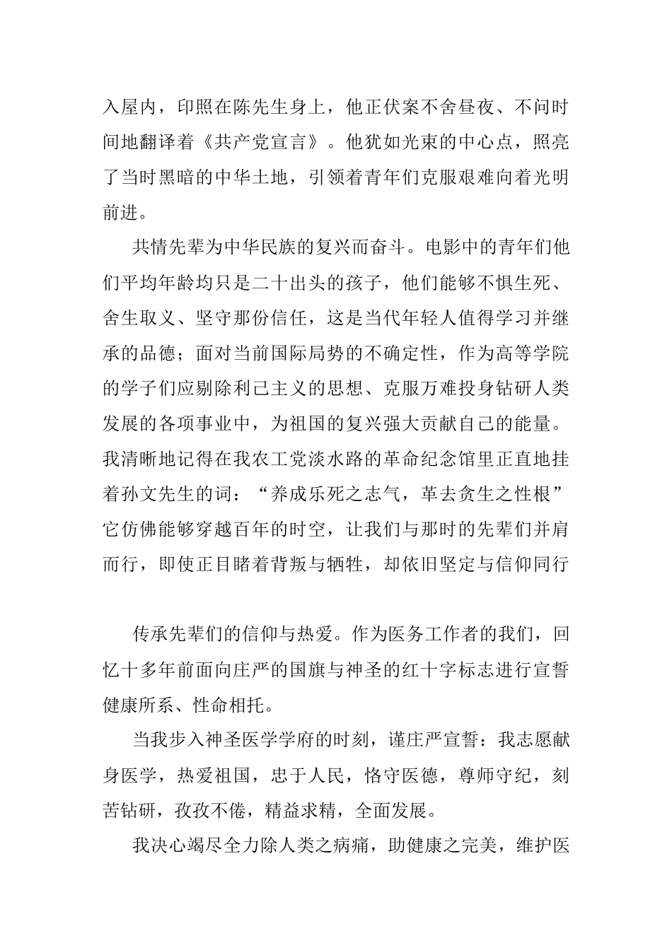 2023年医生观影《望道》有感.docx_第2页