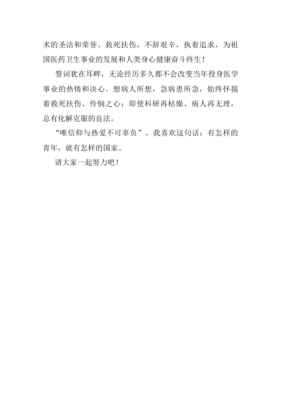 2023年医生观影《望道》有感.docx_第3页