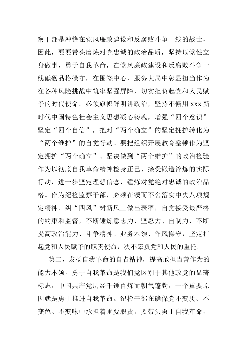 2023年关于纪检监察干部队伍教育整顿感悟.docx_第2页