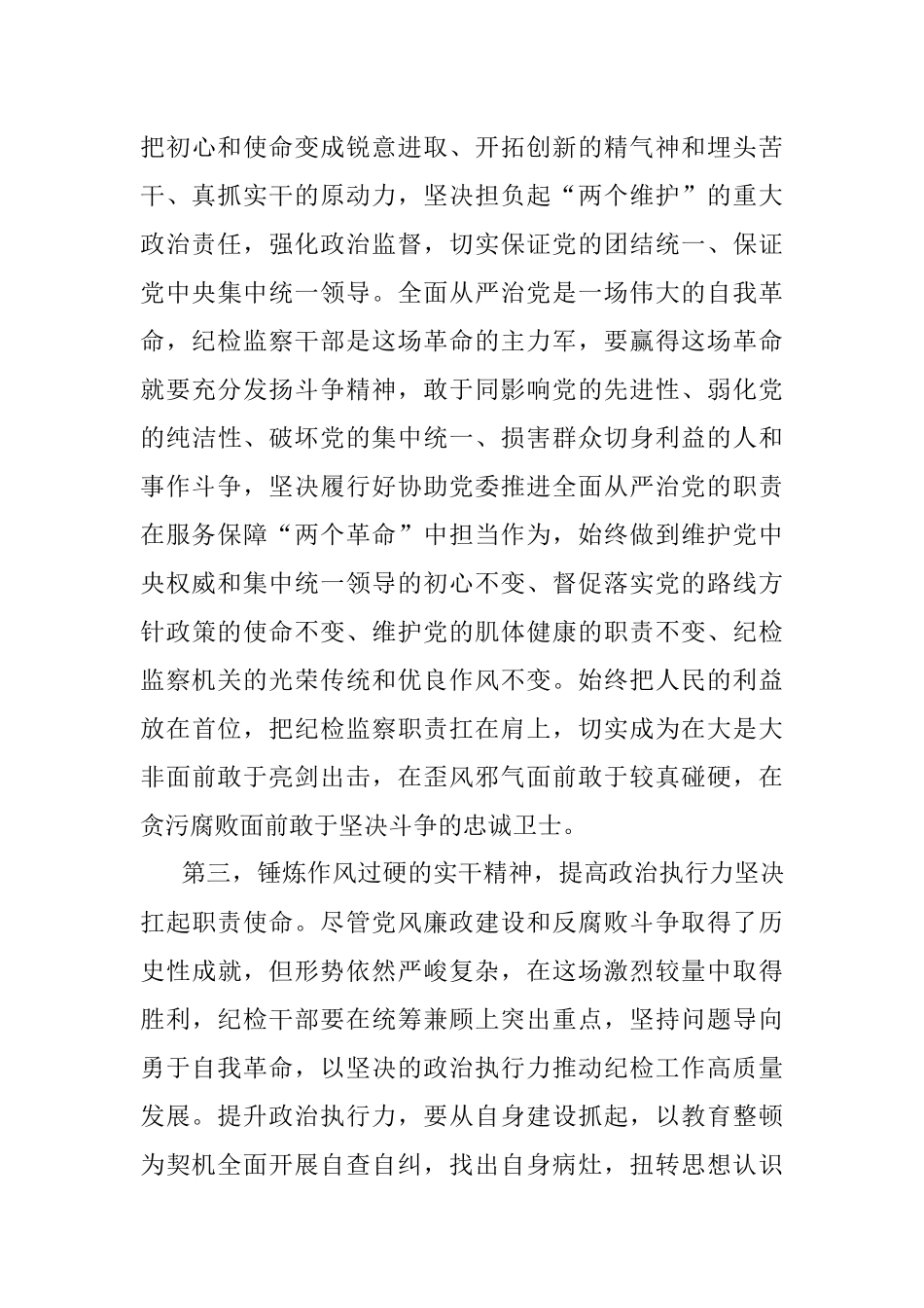 2023年关于纪检监察干部队伍教育整顿感悟.docx_第3页