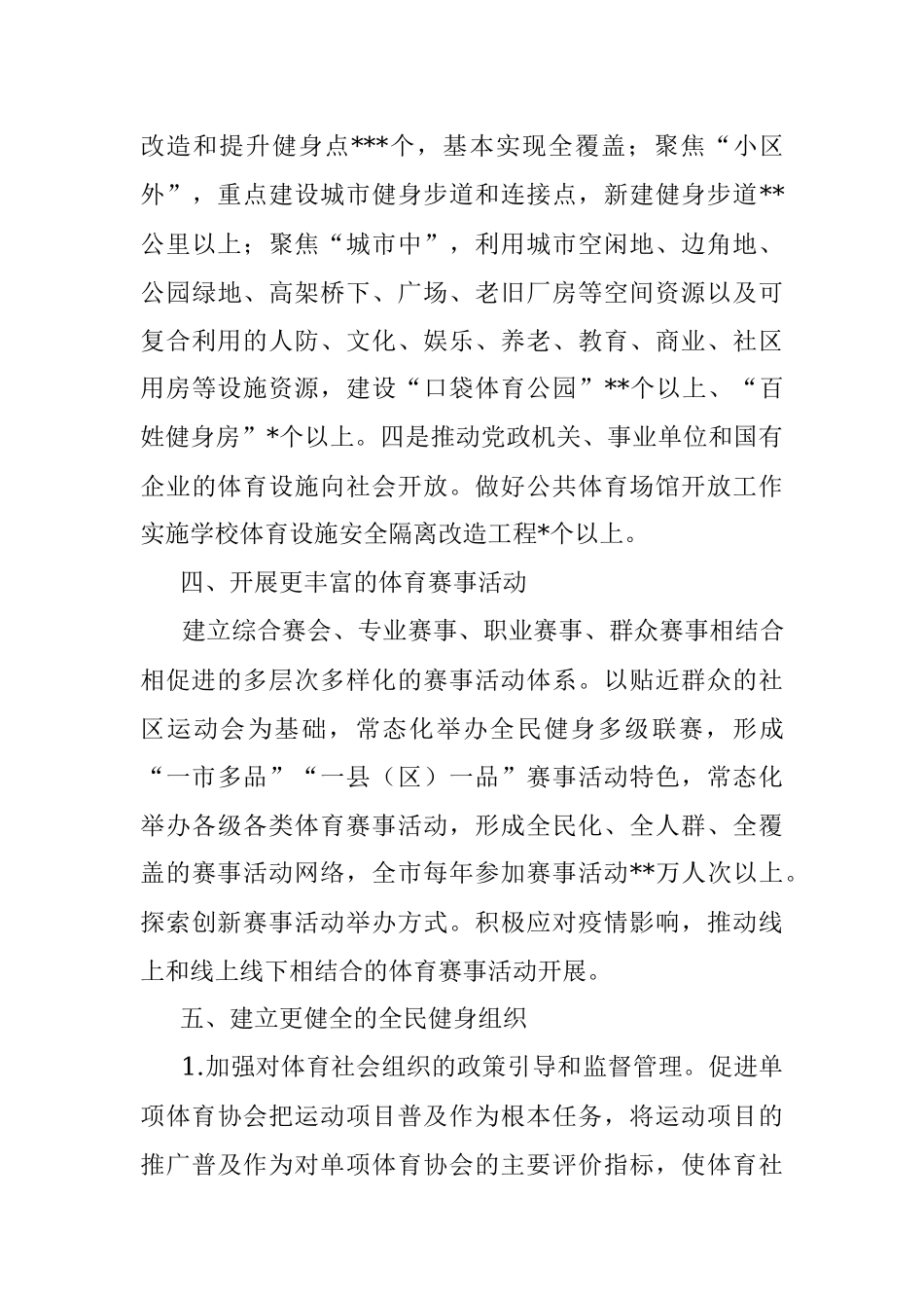 2023年全市群众体育工作要点_1.docx_第3页