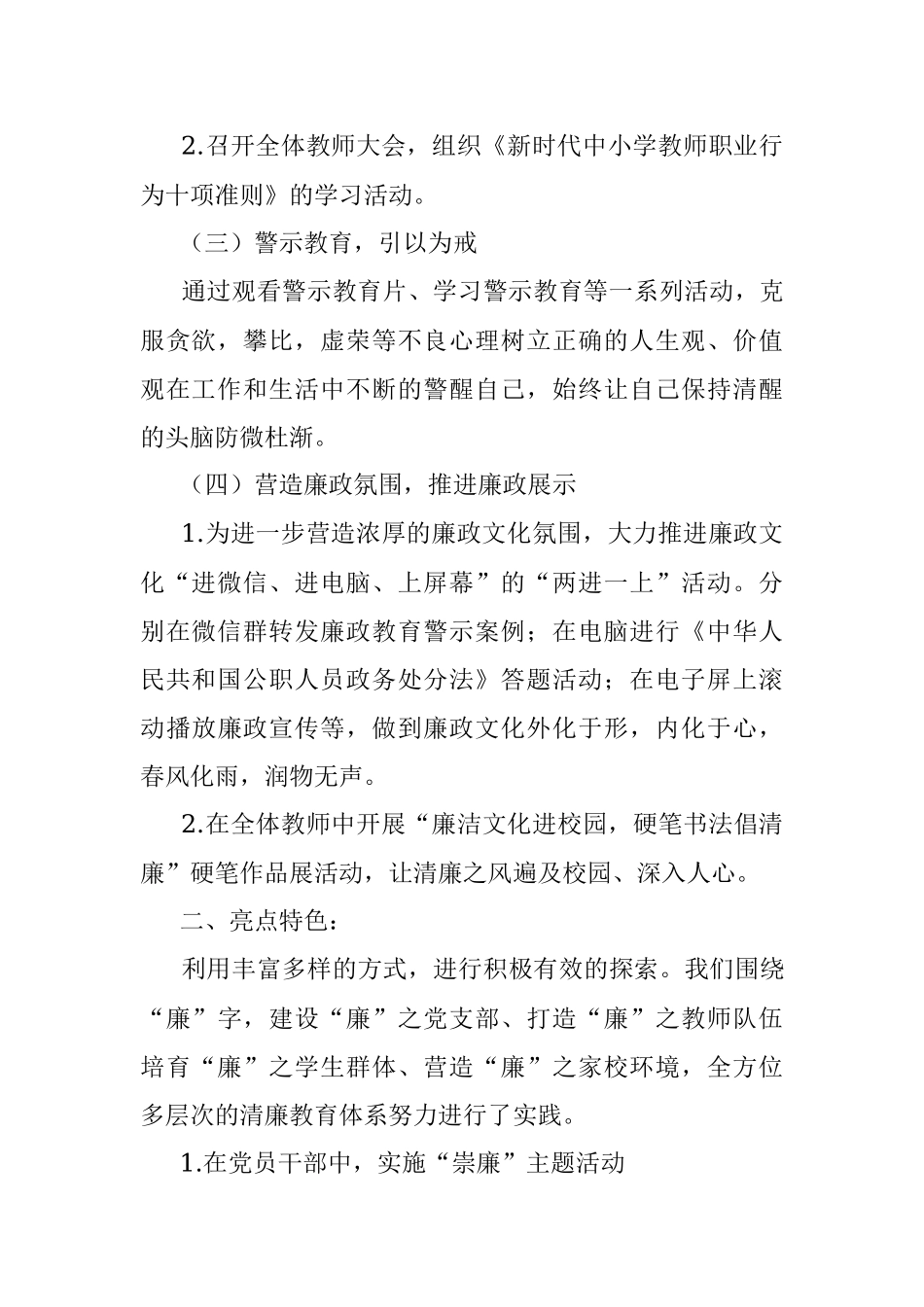 2023年区XX小学“清廉学校”创建工作情况汇报.docx_第2页