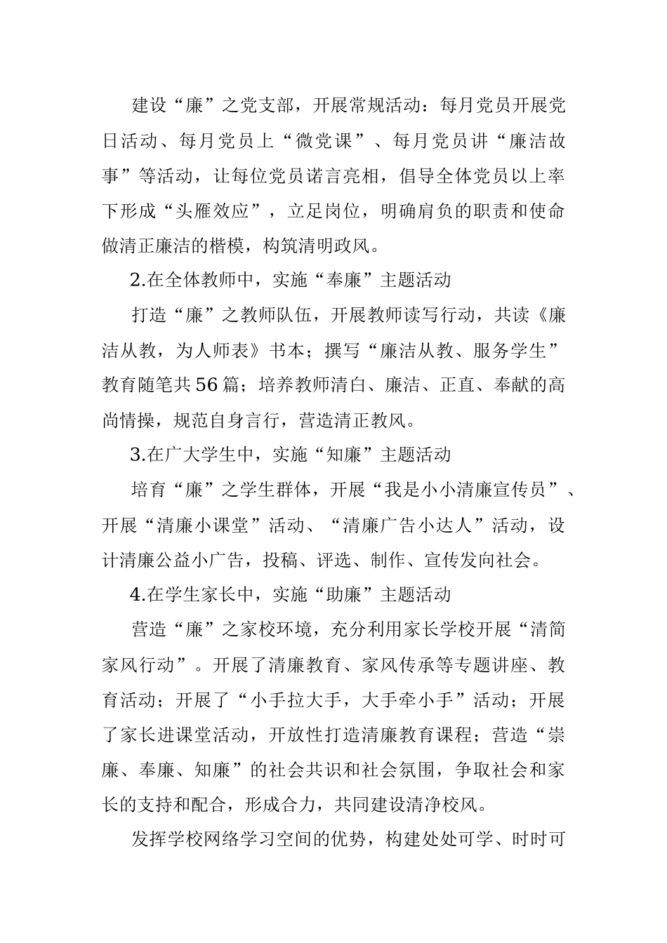 2023年区XX小学“清廉学校”创建工作情况汇报.docx_第3页