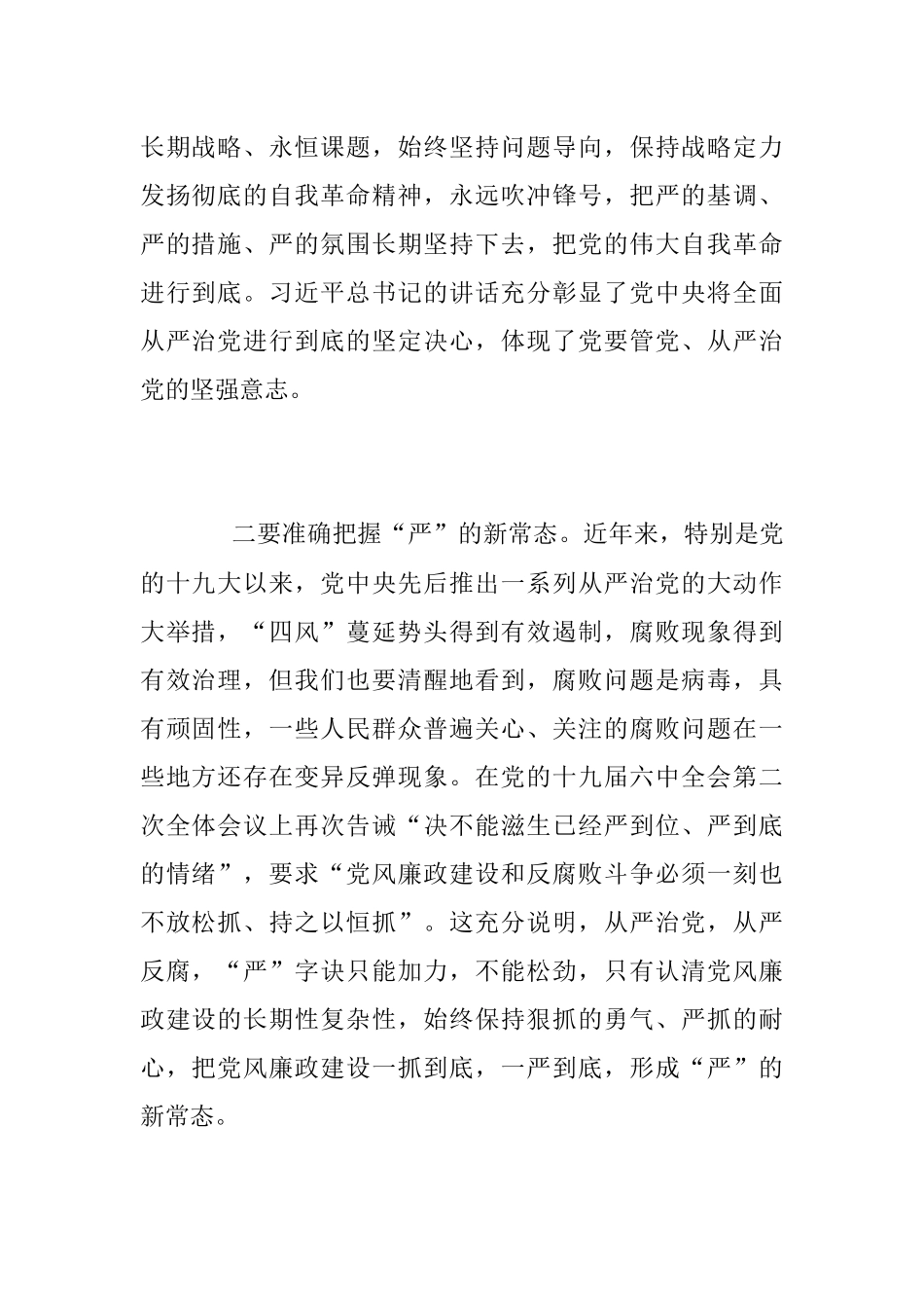 2023年全面推进全面从严治党工作会议上的讲话稿.docx_第2页