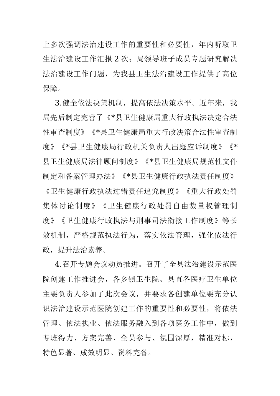 2023年县卫生健康局党政负责人专题述法报告.docx_第2页