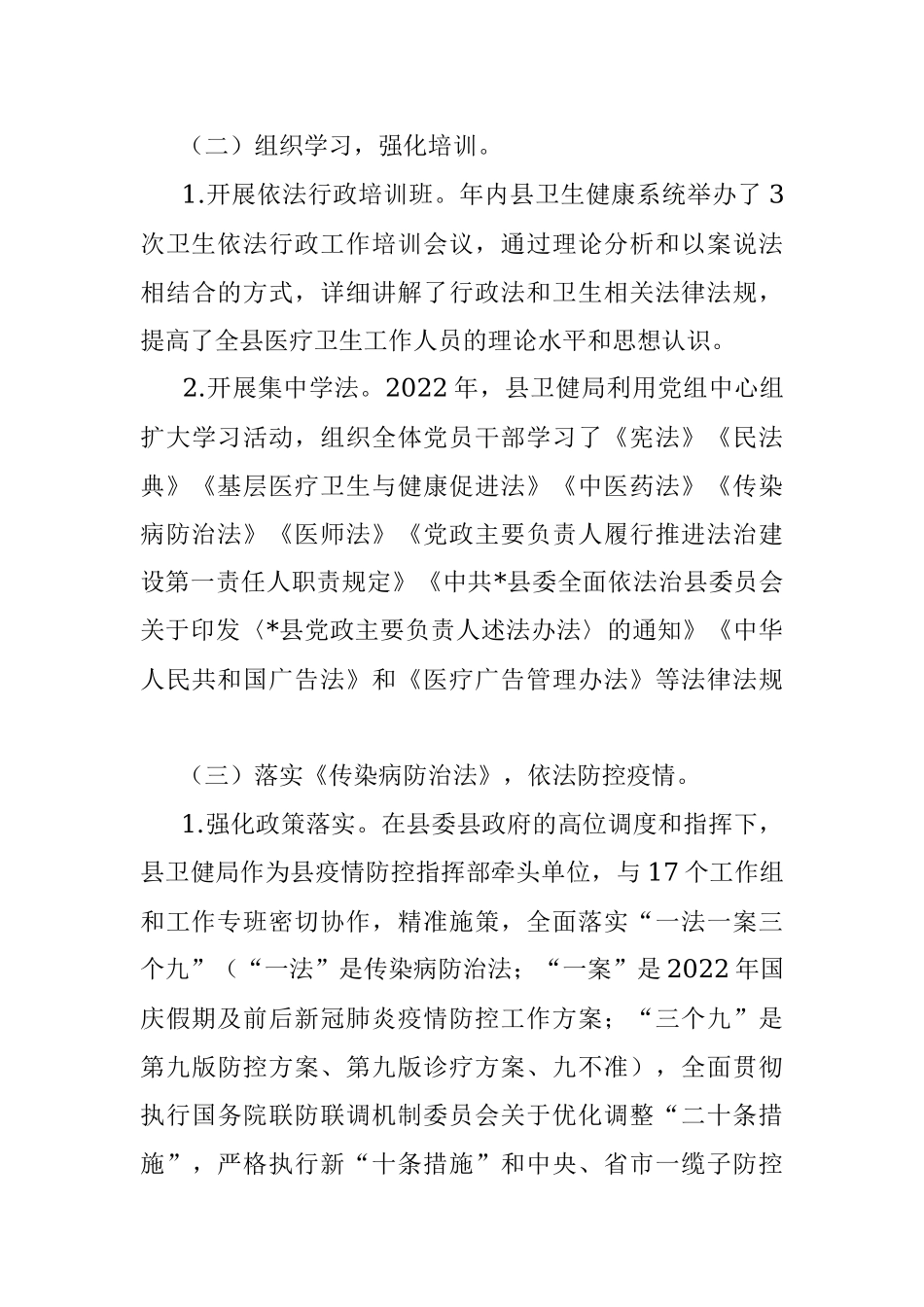 2023年县卫生健康局党政负责人专题述法报告.docx_第3页