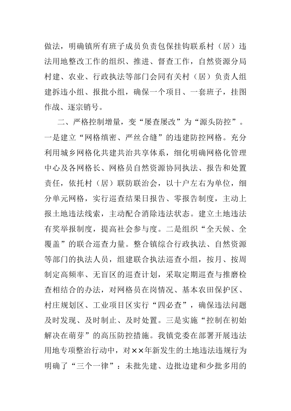 2023年全市自然资源会议镇政府表态发言讲话稿.docx_第2页