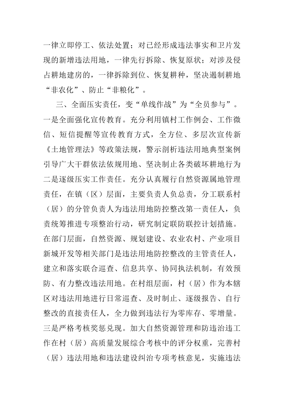 2023年全市自然资源会议镇政府表态发言讲话稿.docx_第3页