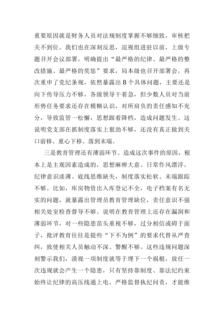 2023年关于巡视反馈问题的检查总结.docx_第3页