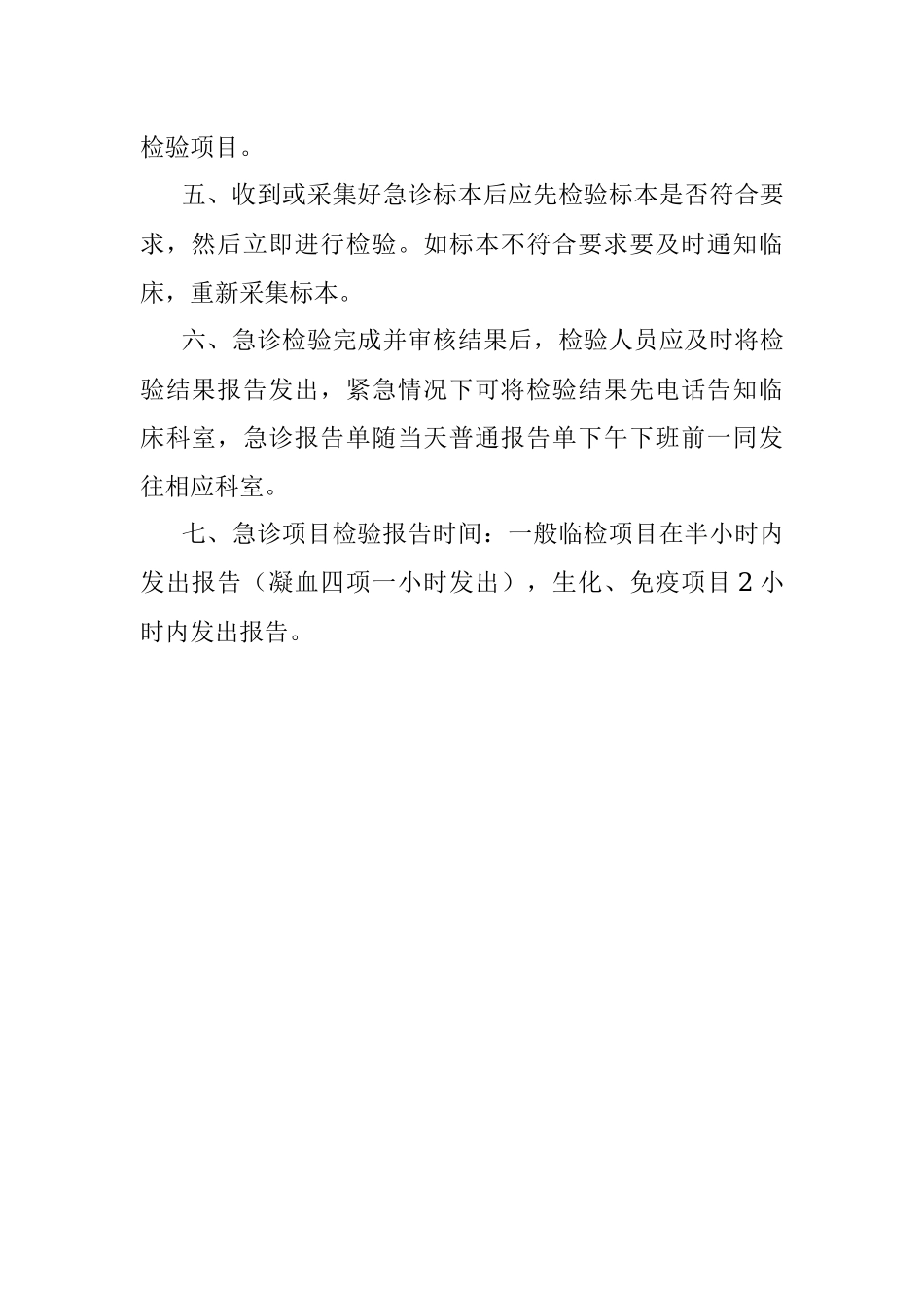 2023年医院检验科急诊工作制度.docx_第2页