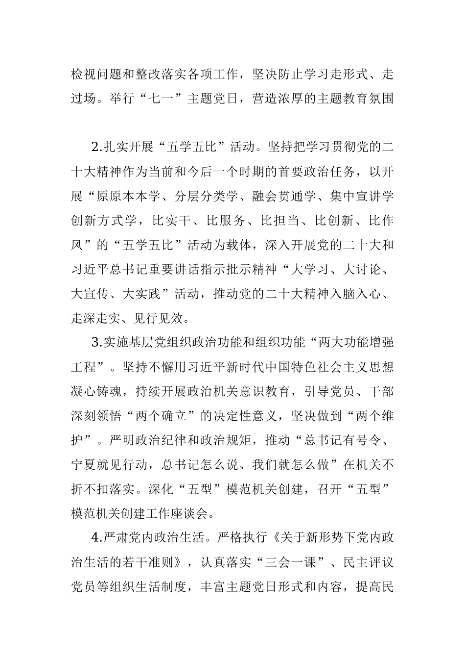 2023年区党建工作要点.docx_第2页