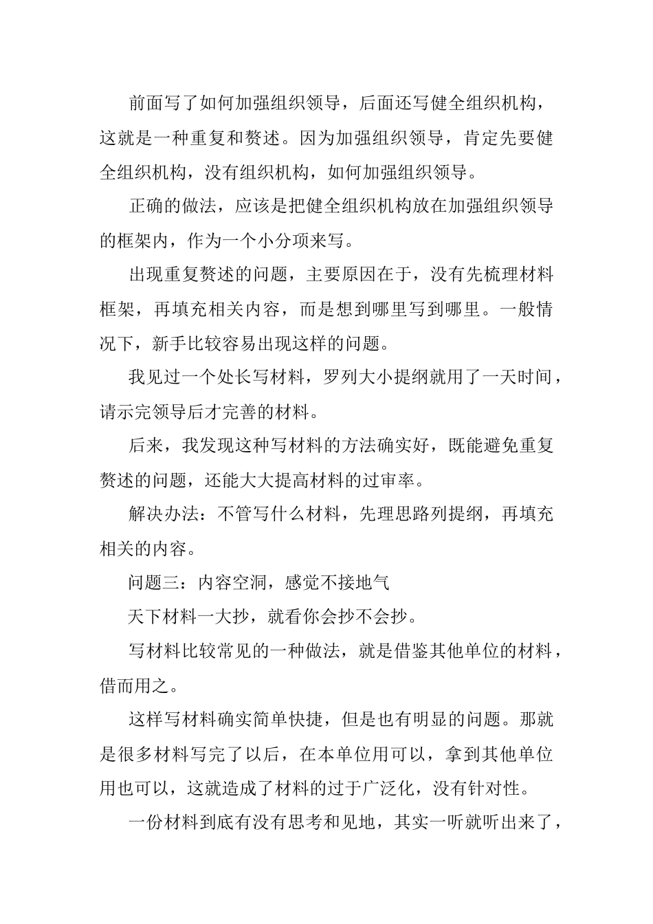 2023年写材料常见的3大问题及解决办法！.docx_第2页