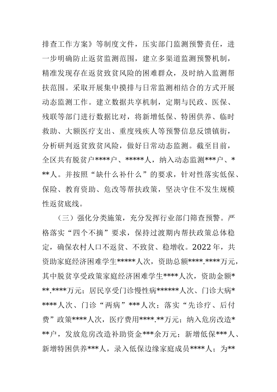 2023年区巩固拓展脱贫攻坚成果同乡村振兴有效衔接工作情况汇报.docx_第2页