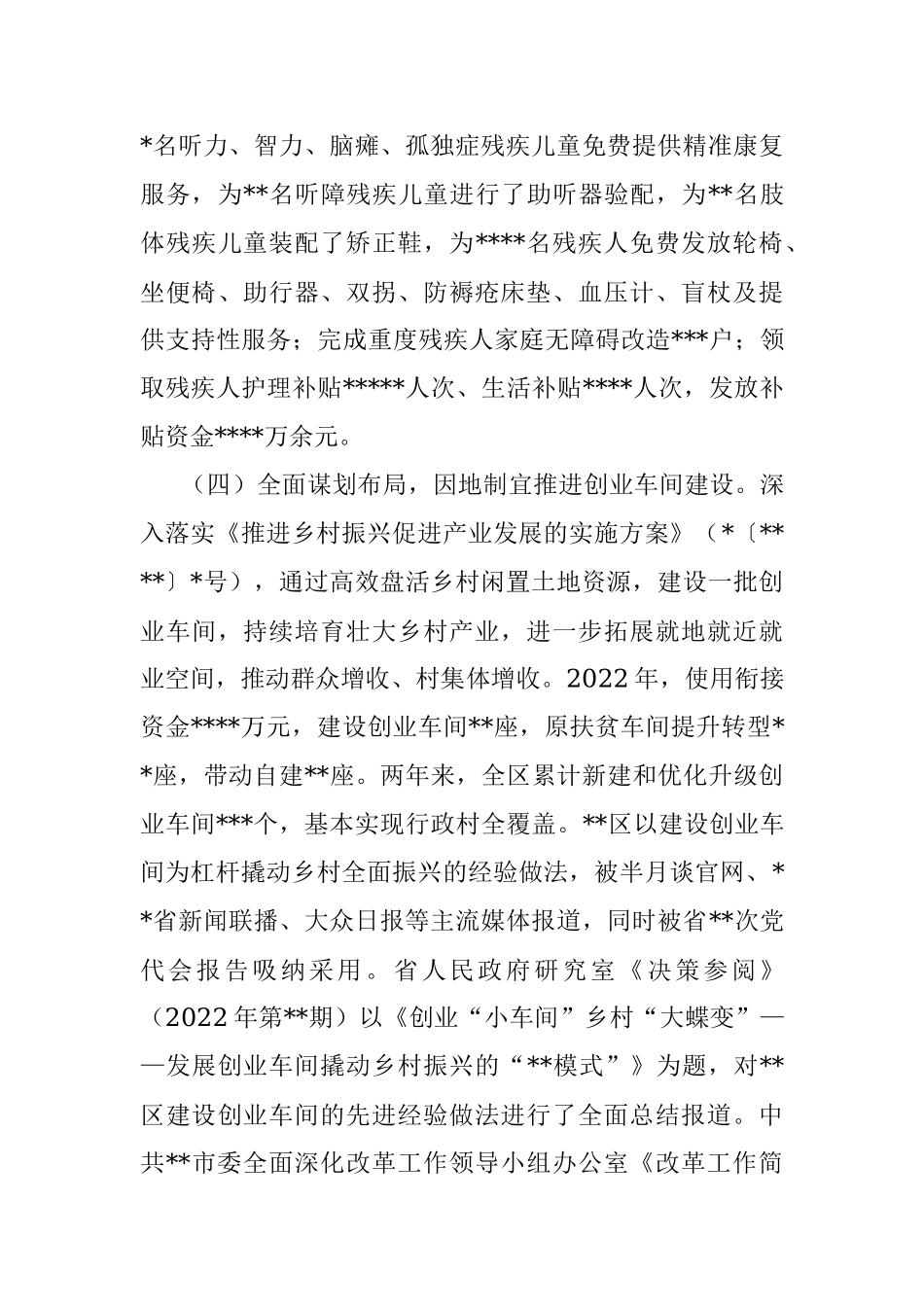 2023年区巩固拓展脱贫攻坚成果同乡村振兴有效衔接工作情况汇报.docx_第3页