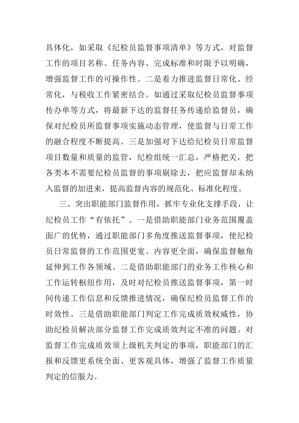 2023年县税务局推进税务系统纪检监察体制改革经验做法.docx_第2页