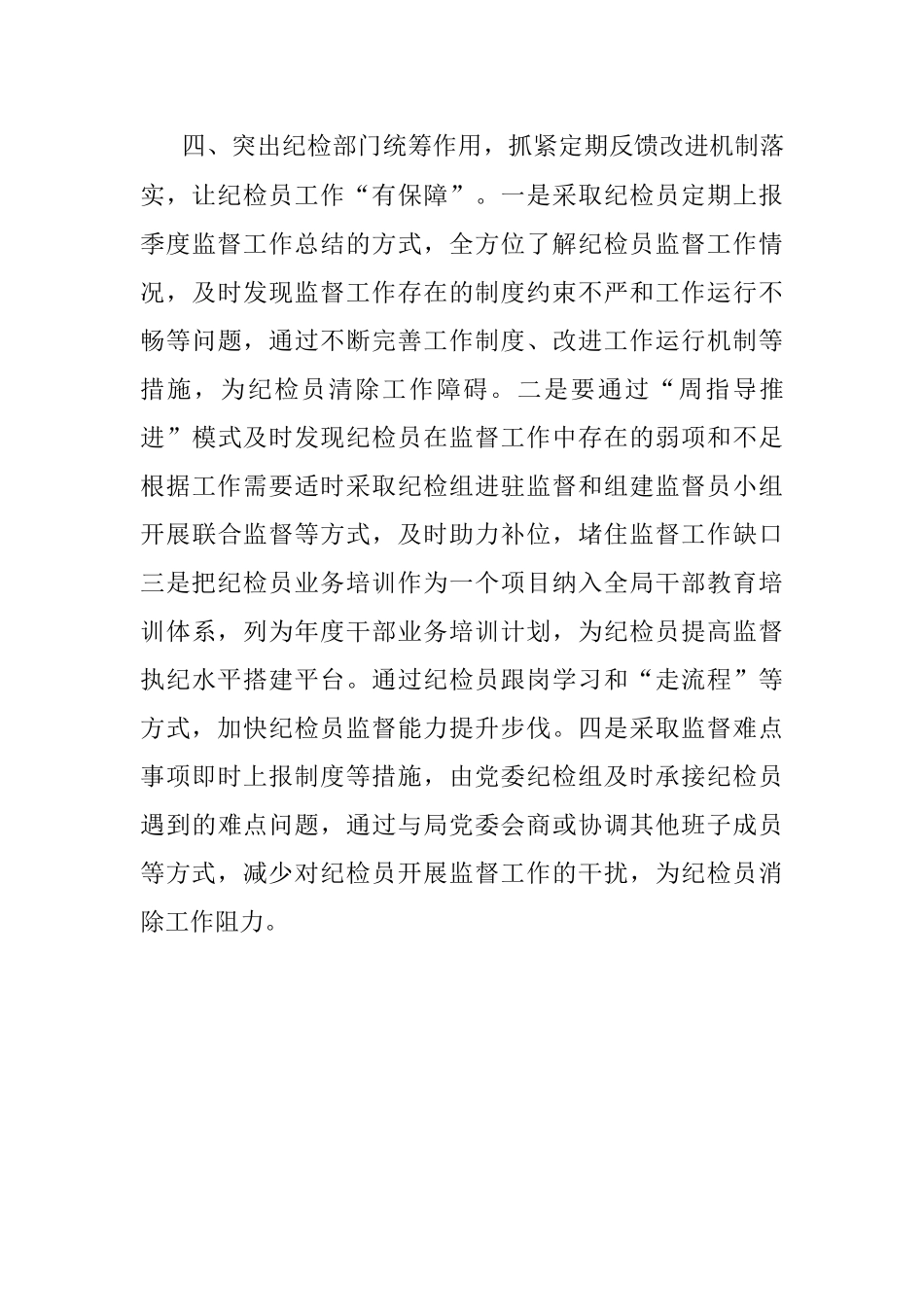 2023年县税务局推进税务系统纪检监察体制改革经验做法.docx_第3页