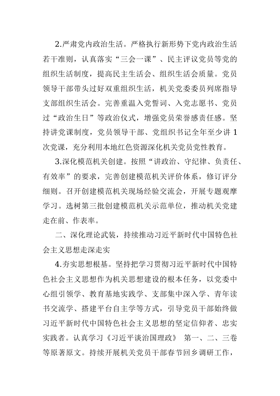 2023年区直机关党委党建工作要点.docx_第2页