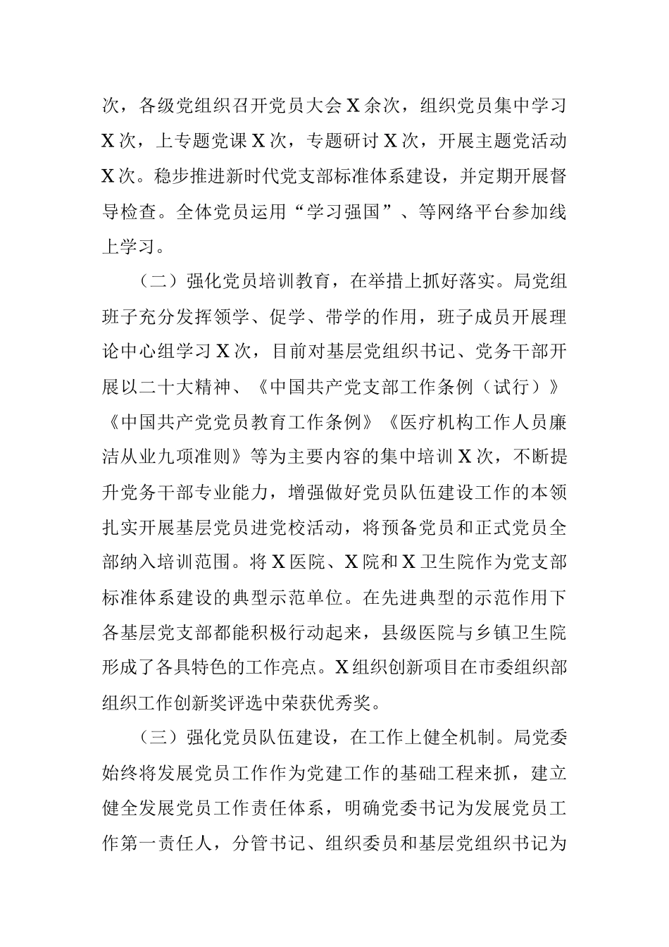 2023年卫生健康局党组关于党员队伍建设的情况汇报.docx_第2页