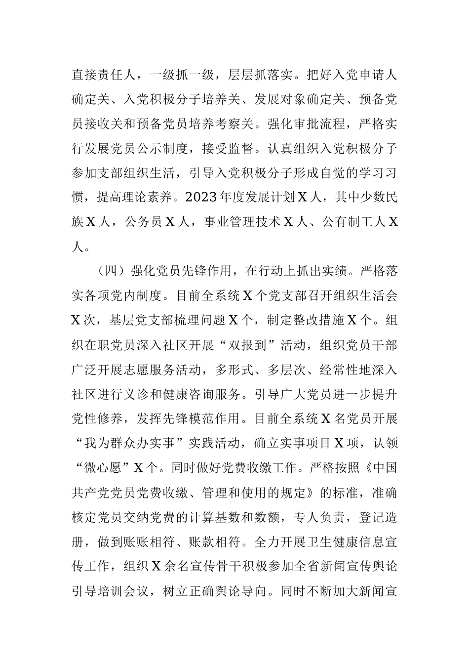 2023年卫生健康局党组关于党员队伍建设的情况汇报.docx_第3页