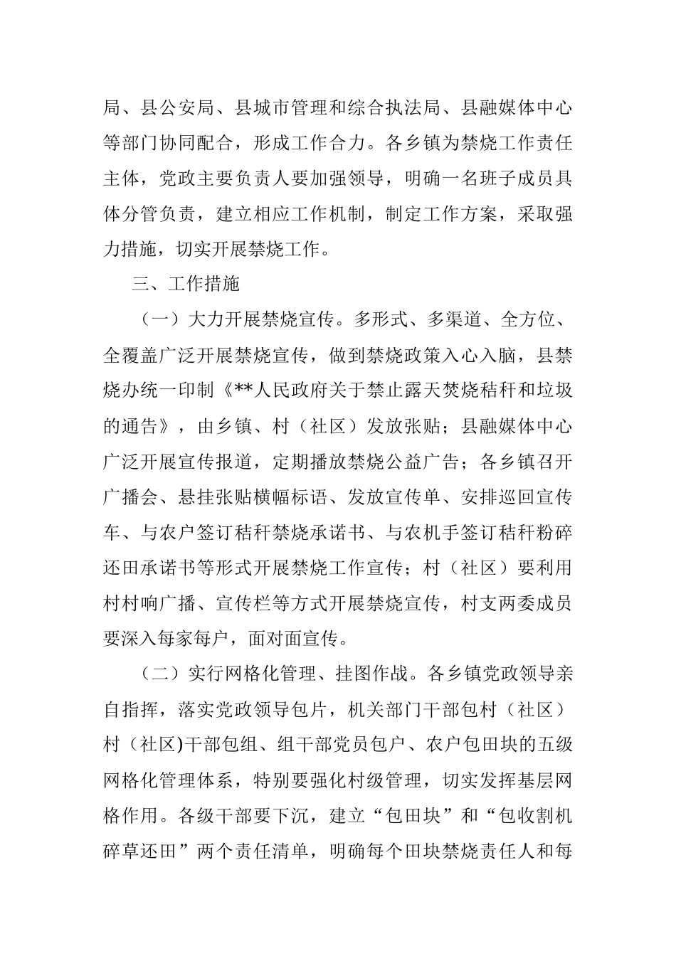 2023年农作物秸秆露天禁烧实施方案.docx_第2页