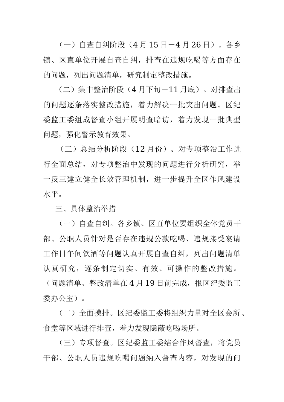 2023年区整治违规吃喝问题专项行动方案.docx_第2页