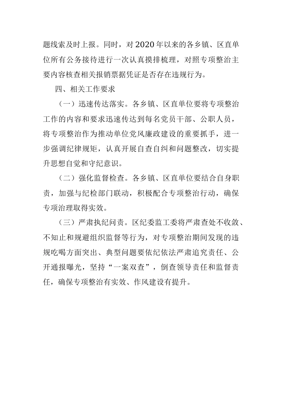 2023年区整治违规吃喝问题专项行动方案.docx_第3页