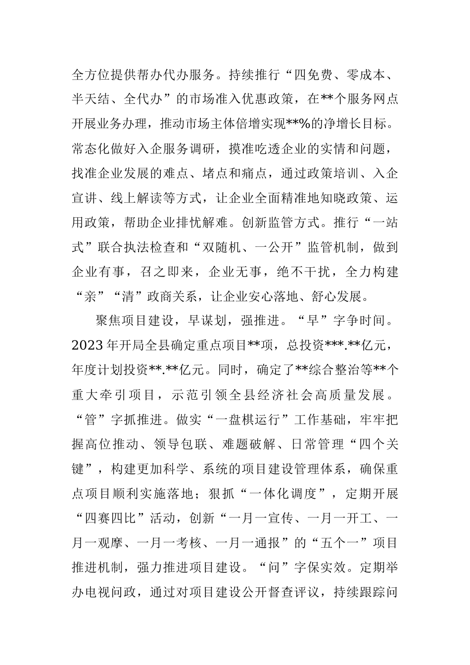 2023年县委书记在优化营商环境工作会议上的讲话.docx_第2页