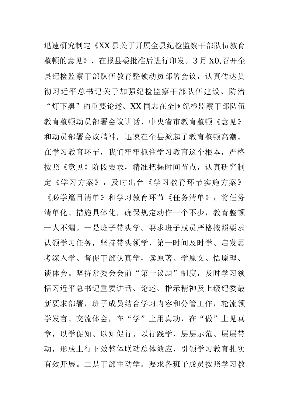 2023年县纪委监委迎接省市纪检监察干部教育整顿督导指导组汇报材料开展纪检监察干部教育整顿工作情况的.docx_第2页