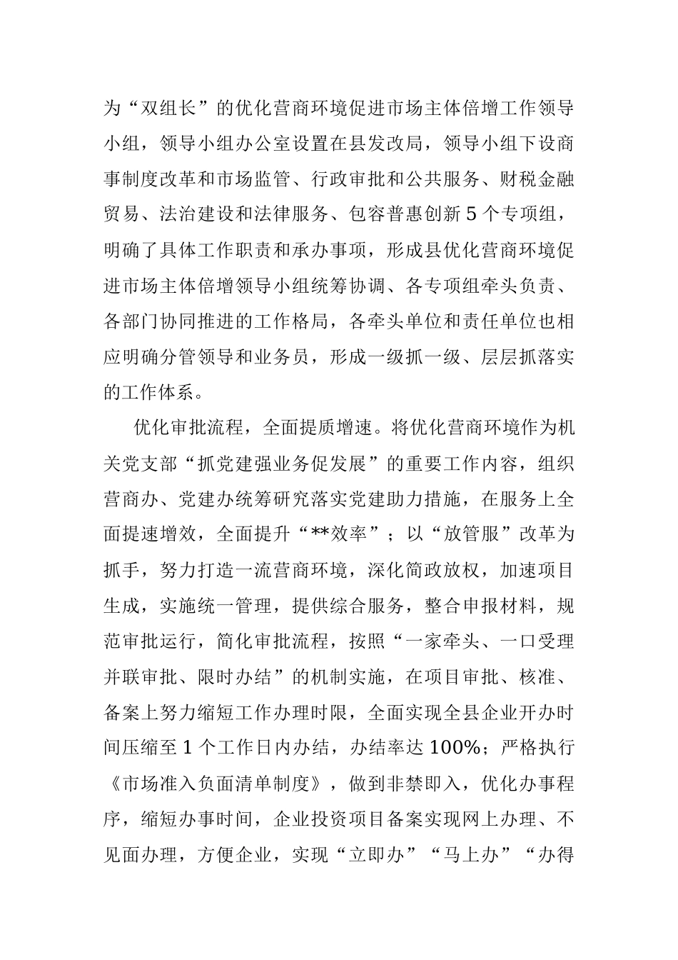 2023年县发改局坚持党建引领优化营商环境情况汇报.docx_第2页