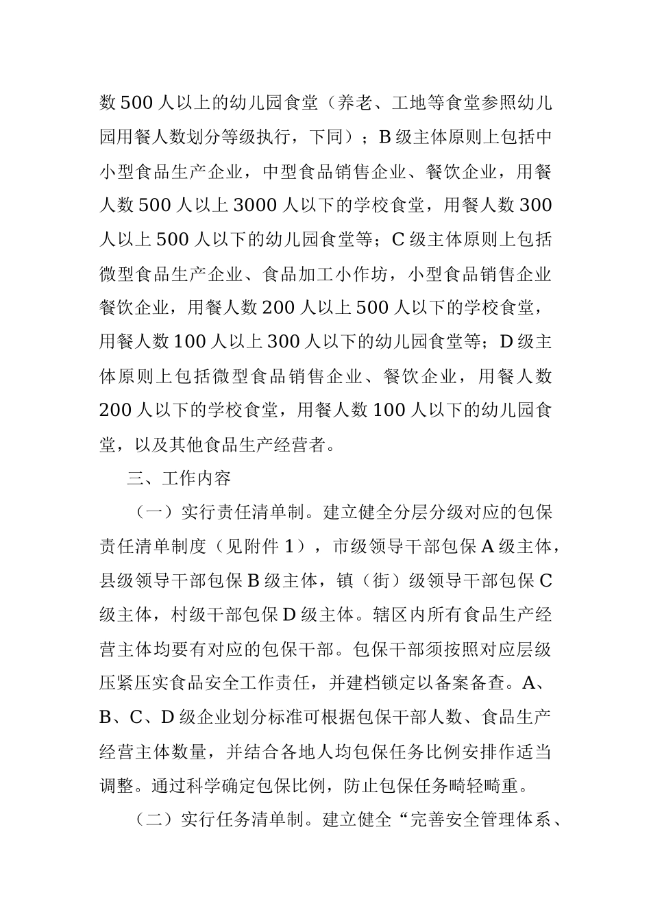 2023年县落实食品安全属地管理责任和企业食品安全主体责任工作实施方案.docx_第3页
