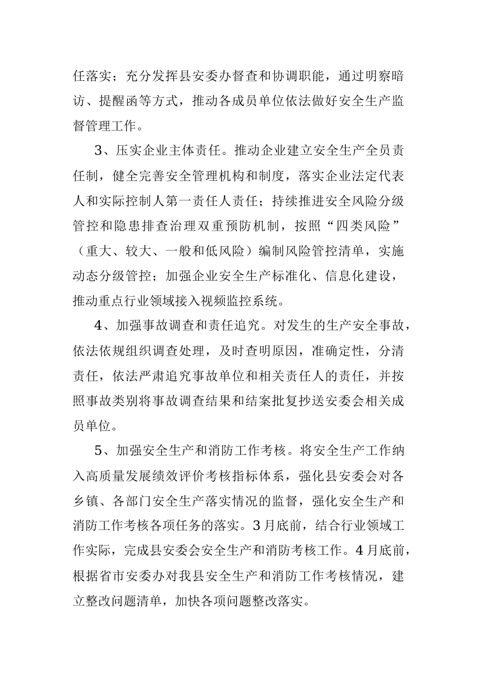 2023年县安委会工作要点.docx_第2页