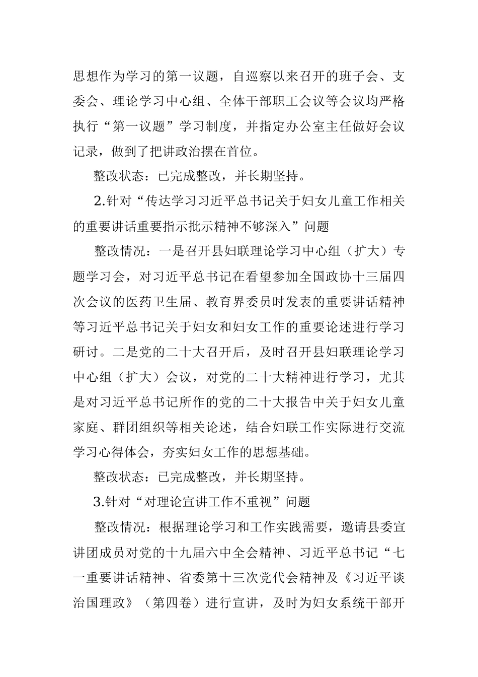 2023年县妇联支部委员会关于巡察整改阶段性进展情况的报告.docx_第3页