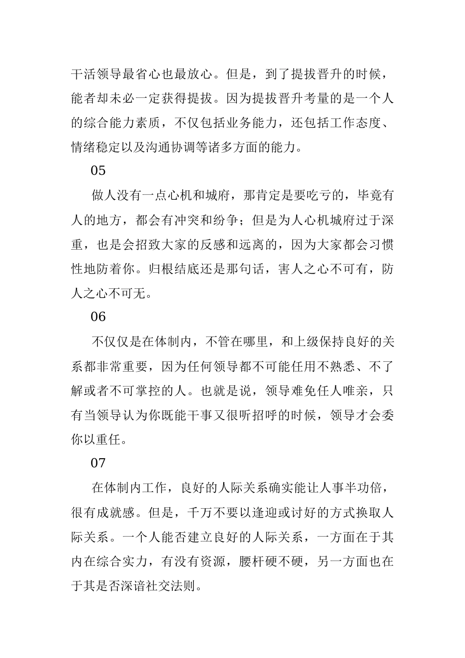 2023年在体制内工作你一定要知道的10个真相！.docx_第2页