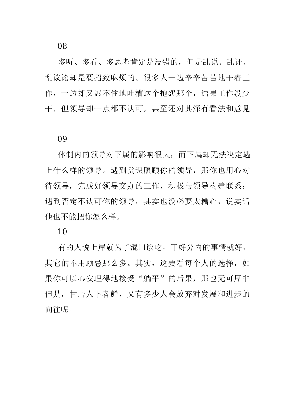 2023年在体制内工作你一定要知道的10个真相！.docx_第3页