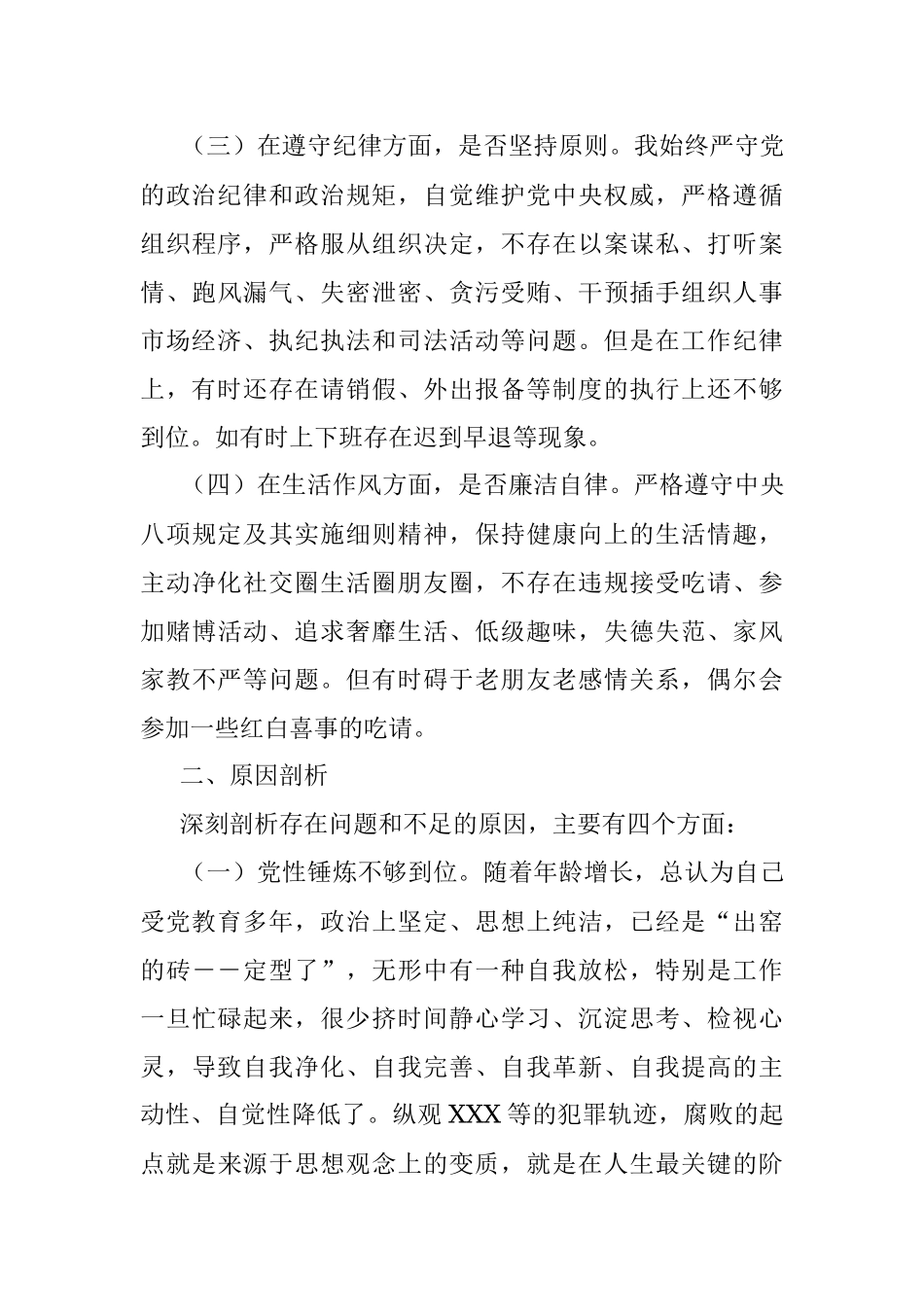 2023年在“以案为鉴、警钟长鸣”专题组织生活会对照检查材料.docx_第3页