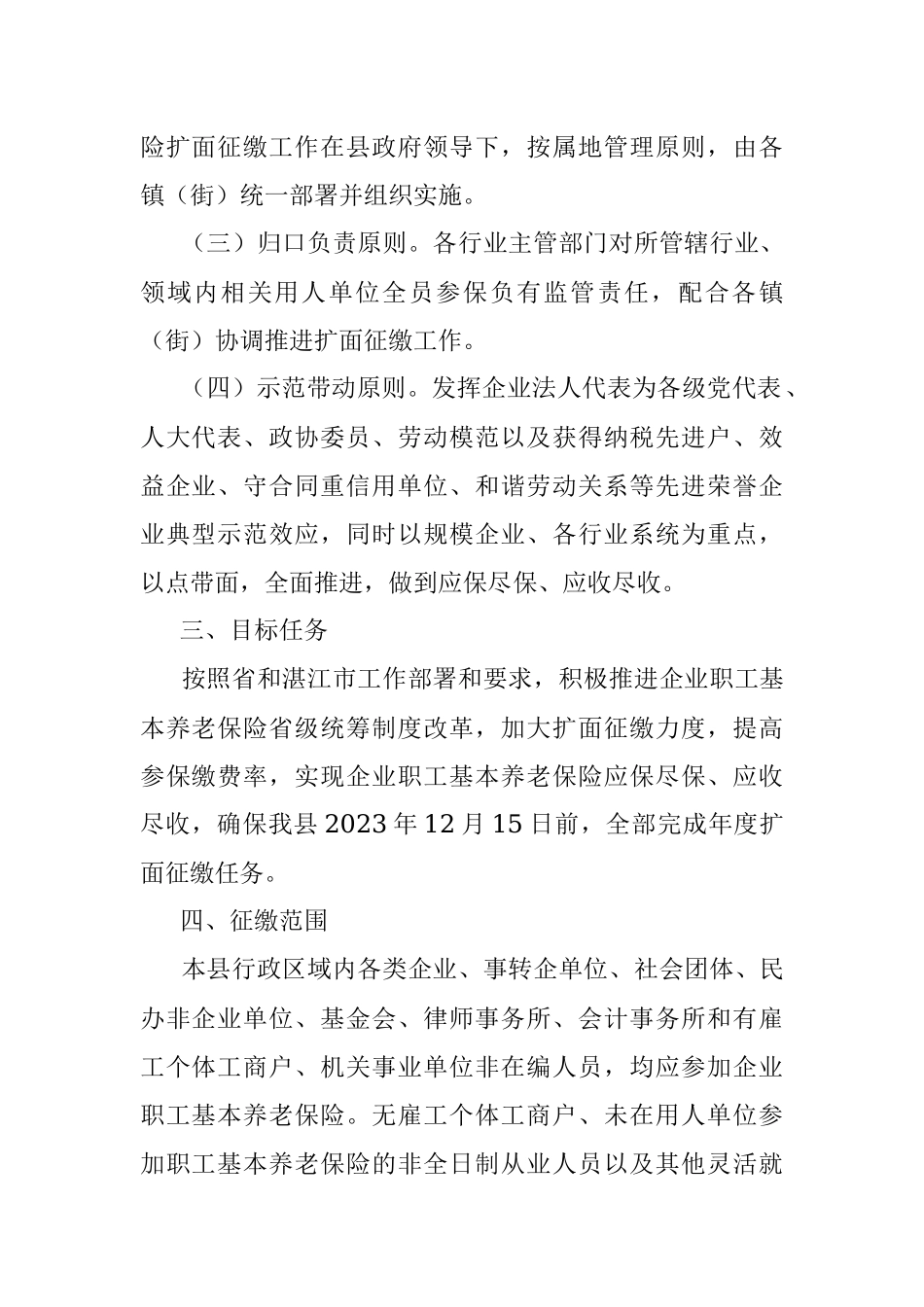 2023年县企业职工基本养老保险扩面征缴工作方案.docx_第2页