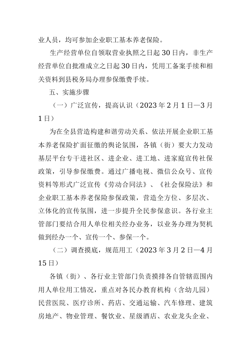 2023年县企业职工基本养老保险扩面征缴工作方案.docx_第3页