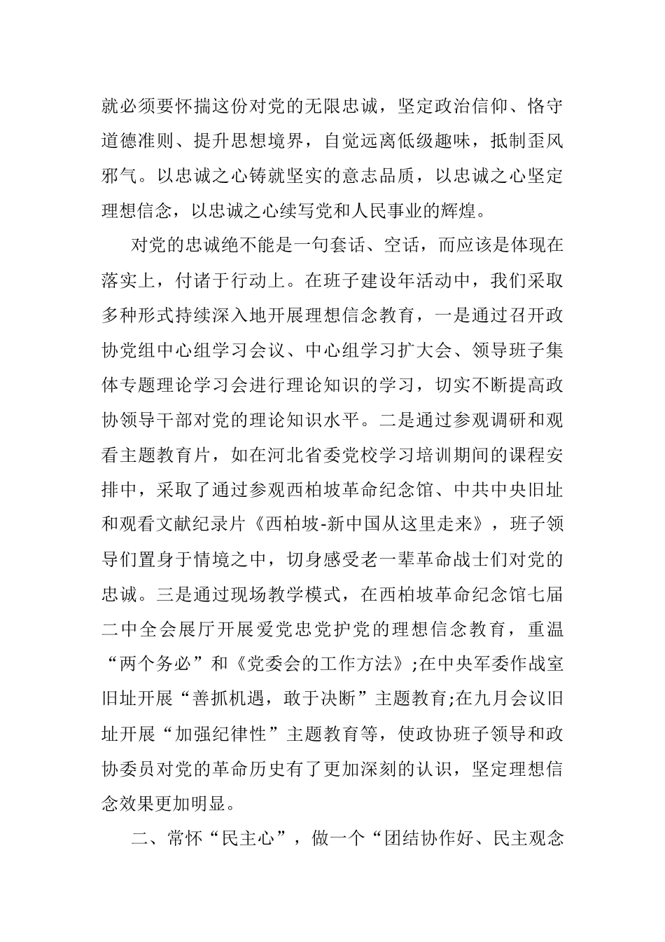 2023年县领导班子建设年活动上的发言材料.docx_第2页