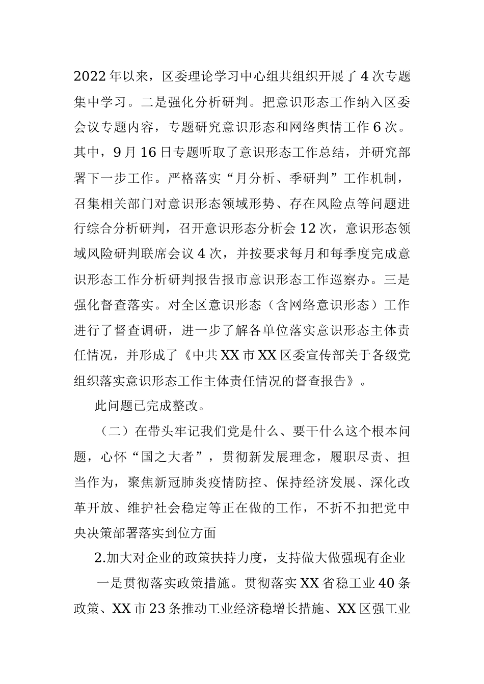 2023年县（市、区）领导班子党史学习教育专题民主生活会整改落实情况报告.docx_第2页