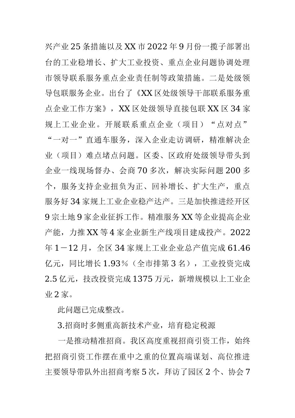 2023年县（市、区）领导班子党史学习教育专题民主生活会整改落实情况报告.docx_第3页