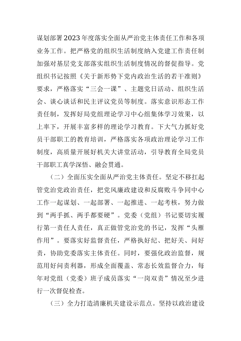 2023年县清廉机关建设实施方案.docx_第2页