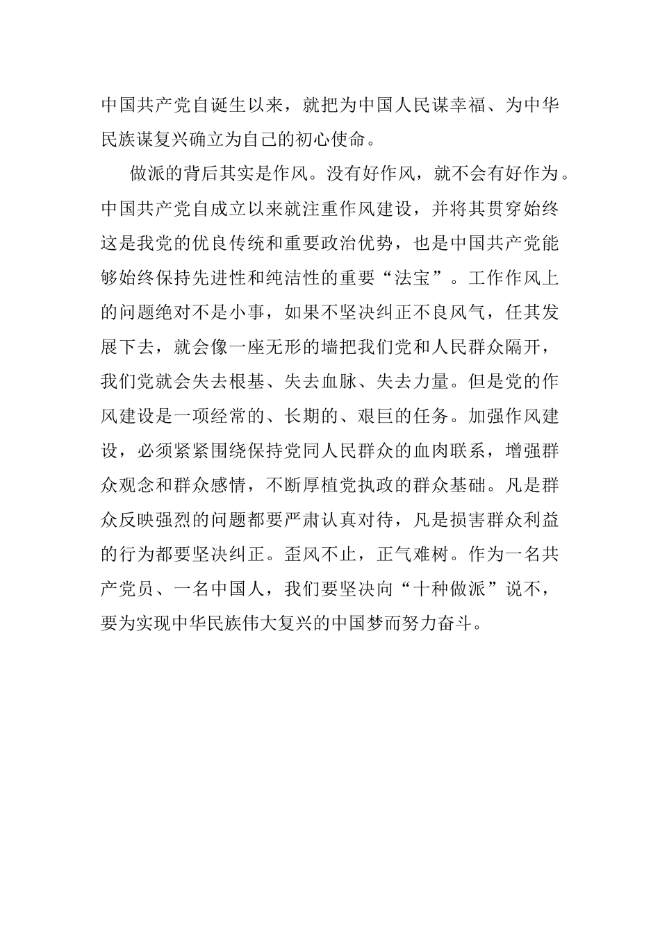 2023年向“十种做派”说不.docx_第2页