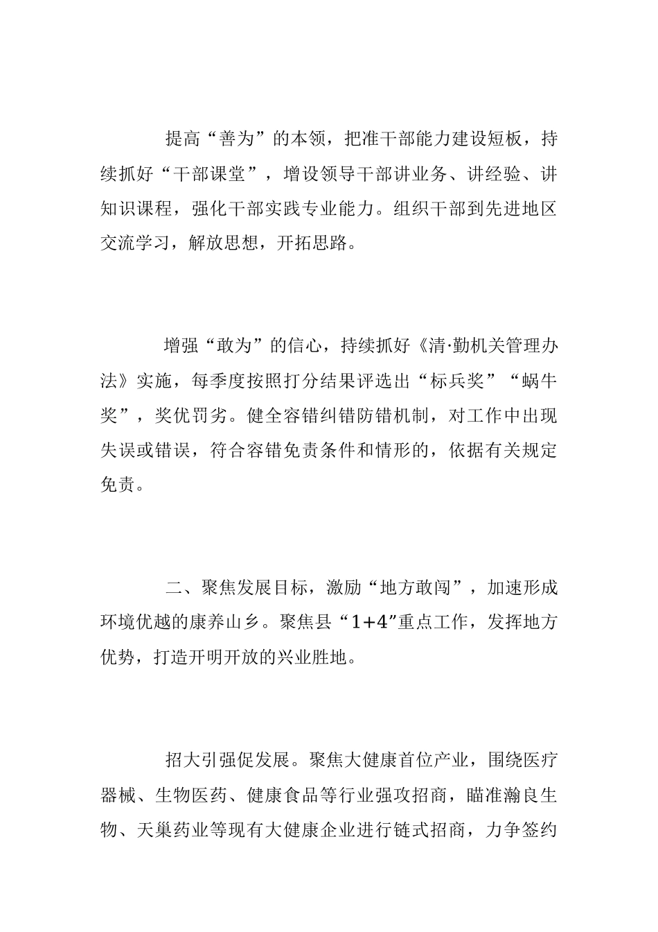 2023年在乡镇“四敢四创”推进会上的发言稿.docx_第2页