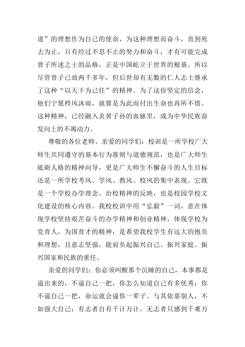 2023年名誉校长在升旗仪式上的讲话.docx_第2页