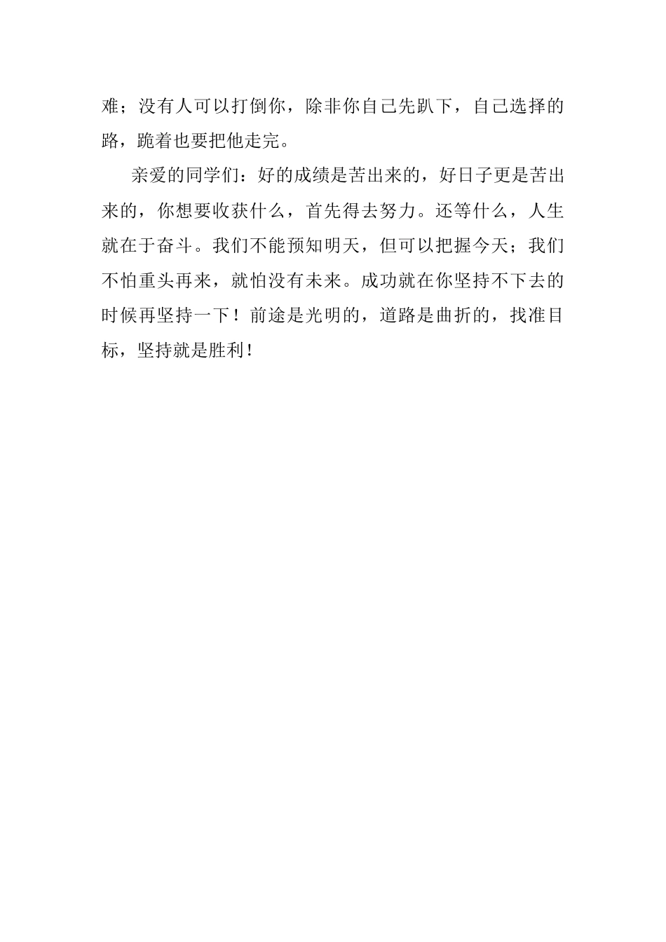 2023年名誉校长在升旗仪式上的讲话.docx_第3页