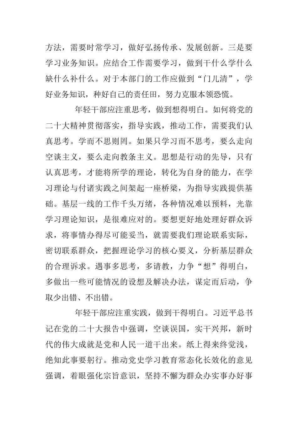 2023年在二十大报告中体悟年轻干部的“五个明白”.docx_第2页