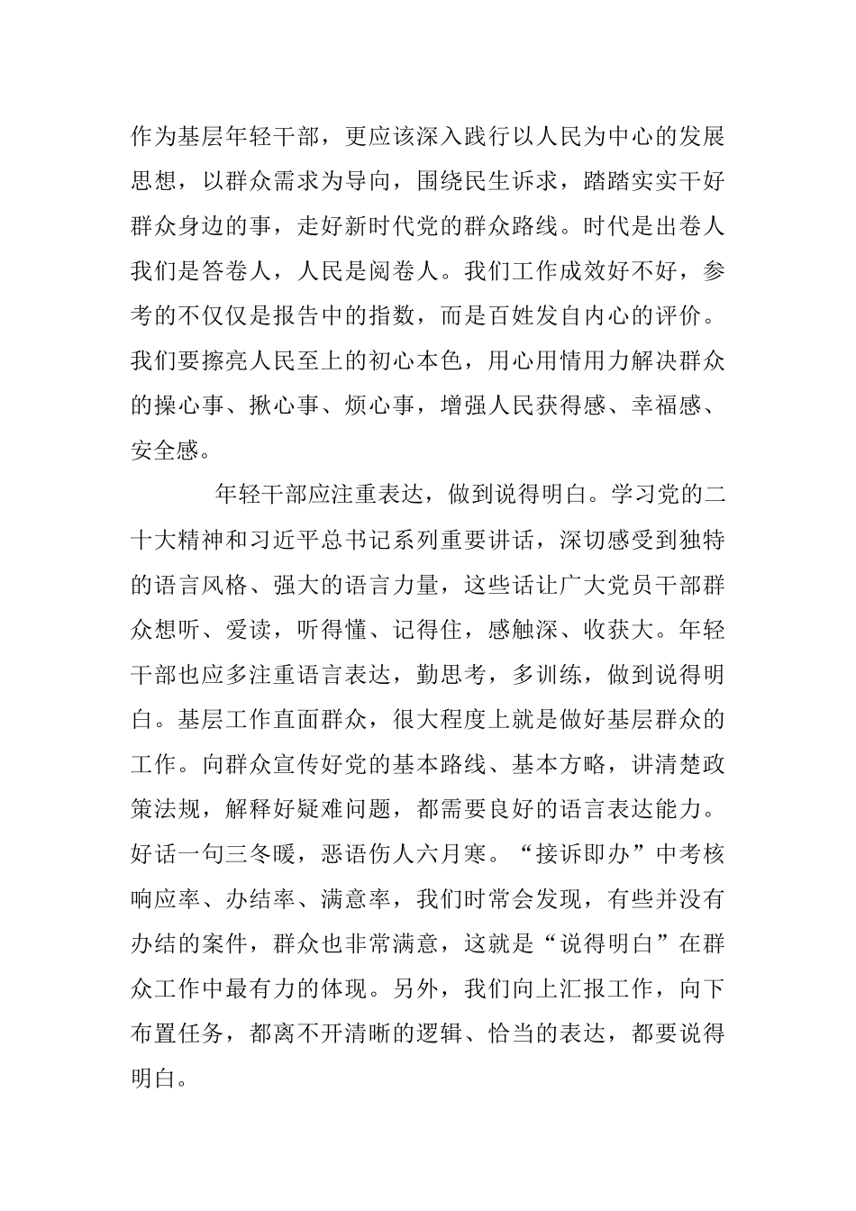 2023年在二十大报告中体悟年轻干部的“五个明白”.docx_第3页