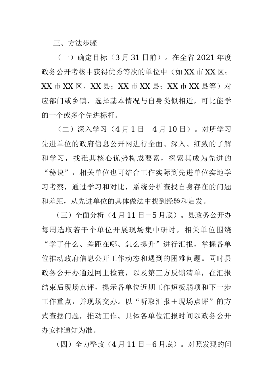 2023年县政务公开学先进、补短板、创优秀提升行动实施方案.docx_第2页