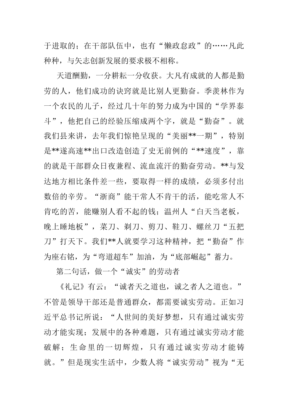 2023年在全县庆祝五一国际劳动节暨表彰大会上的讲话.docx_第3页